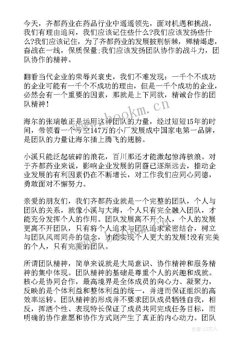 2023年公司精神演讲稿(汇总8篇)