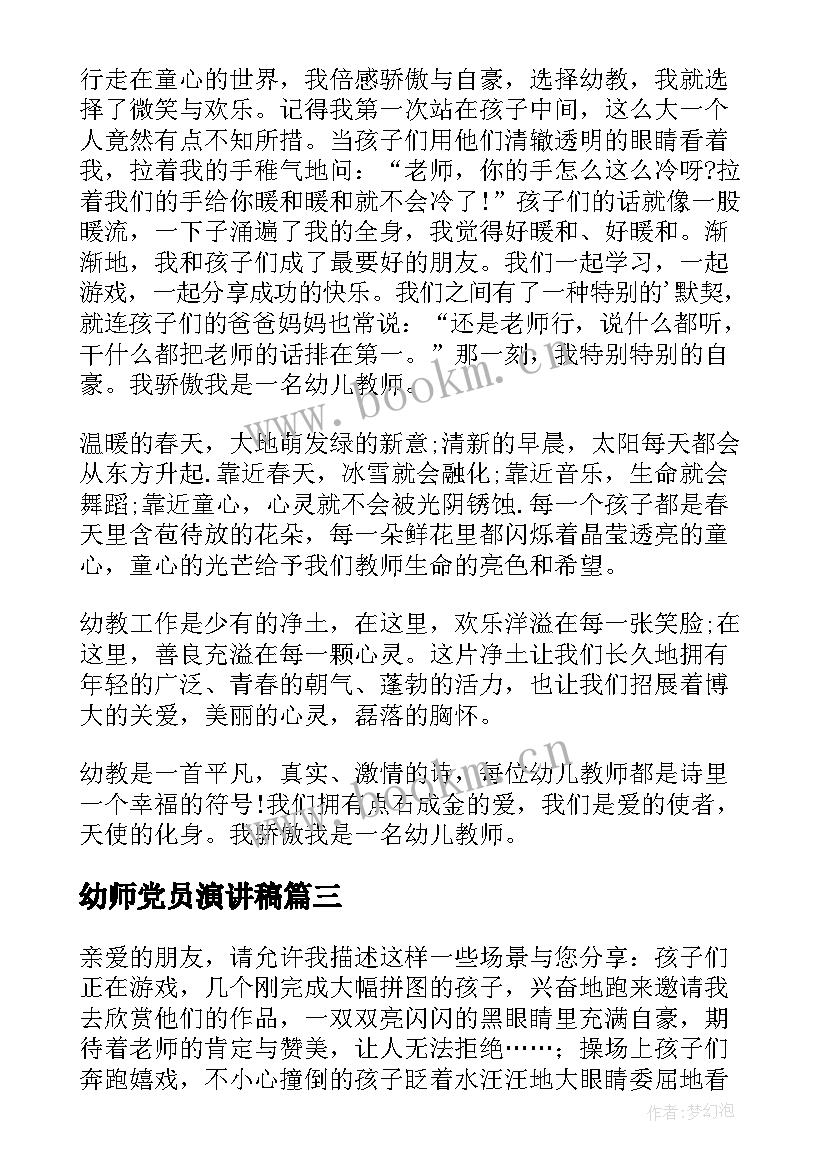 最新幼师党员演讲稿(实用9篇)