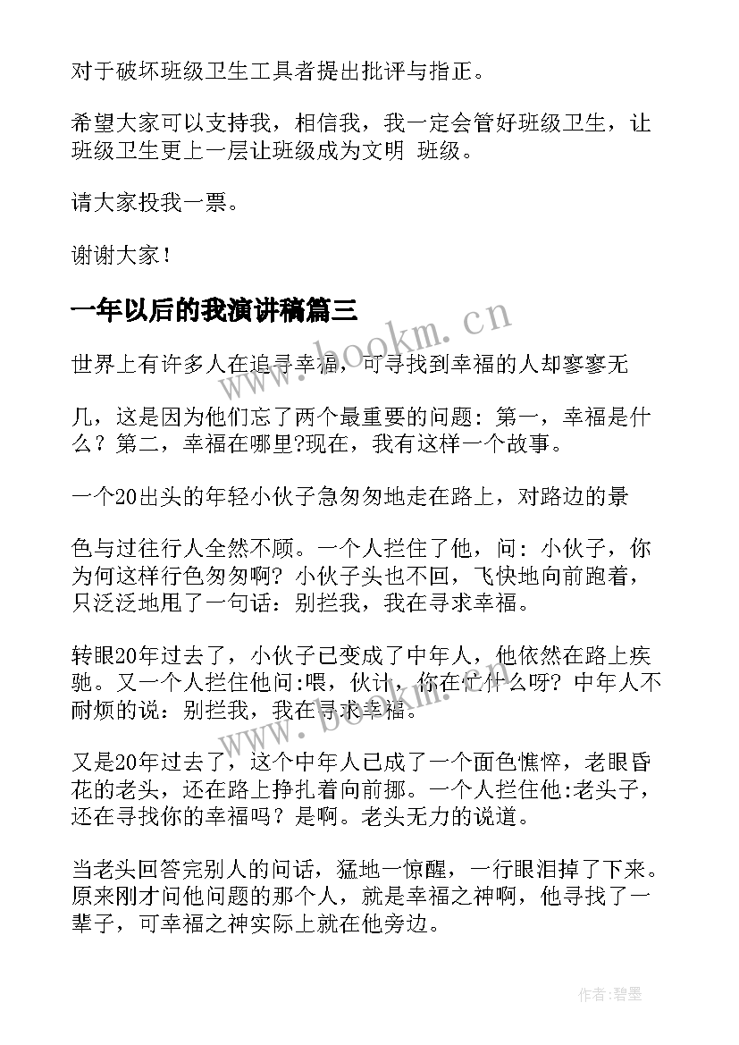 一年以后的我演讲稿 一年级一分钟自我介绍演讲稿(实用5篇)