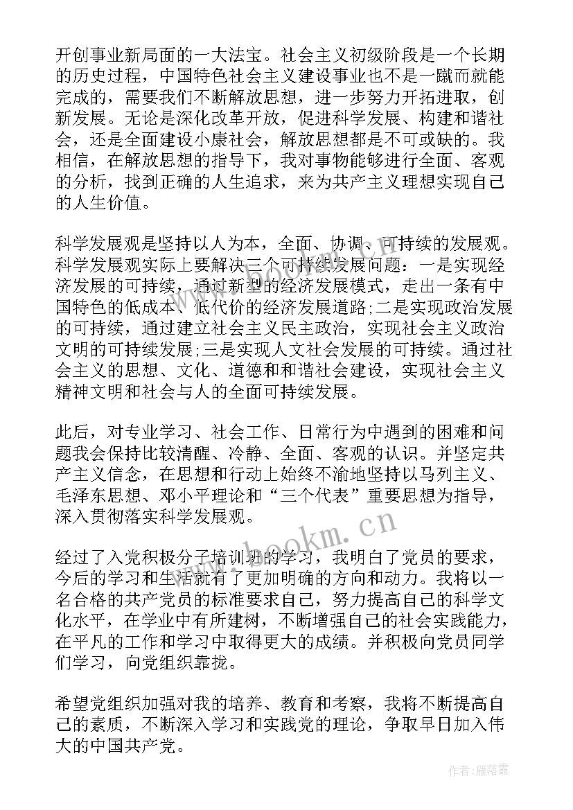 2023年积极分子心得体会(通用7篇)