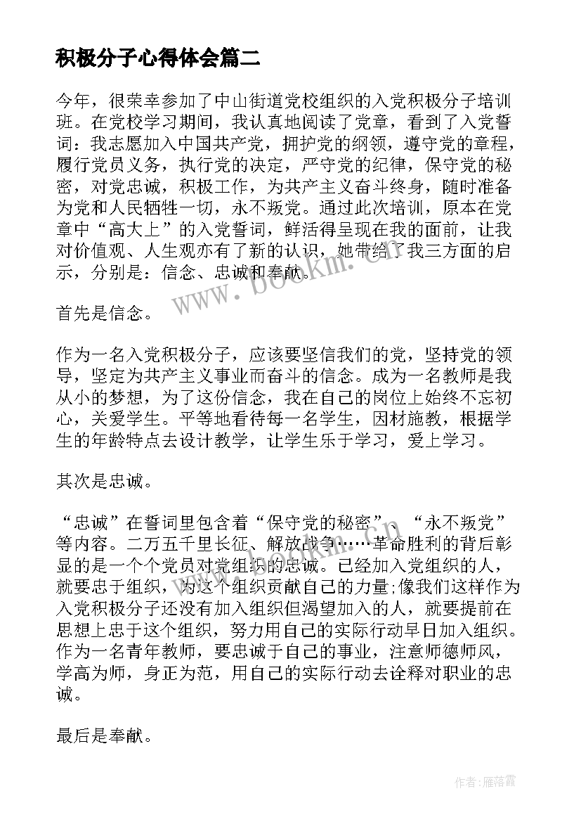 2023年积极分子心得体会(通用7篇)