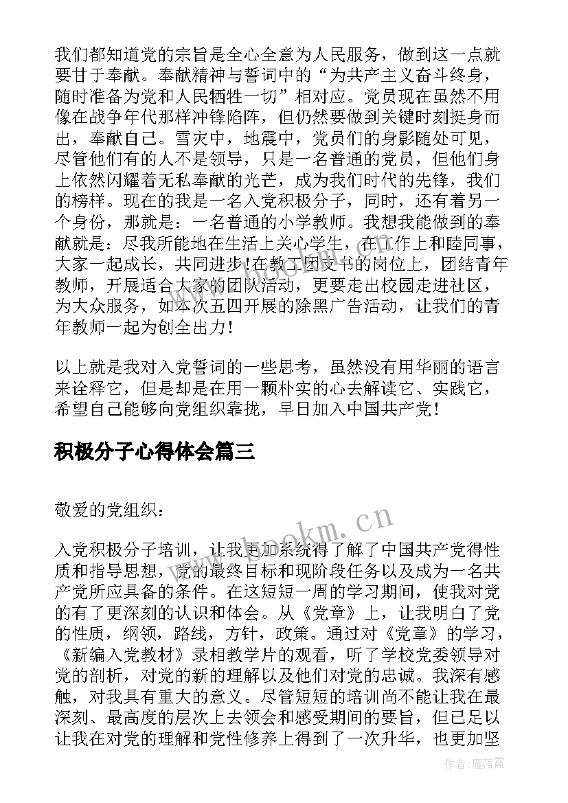 2023年积极分子心得体会(通用7篇)