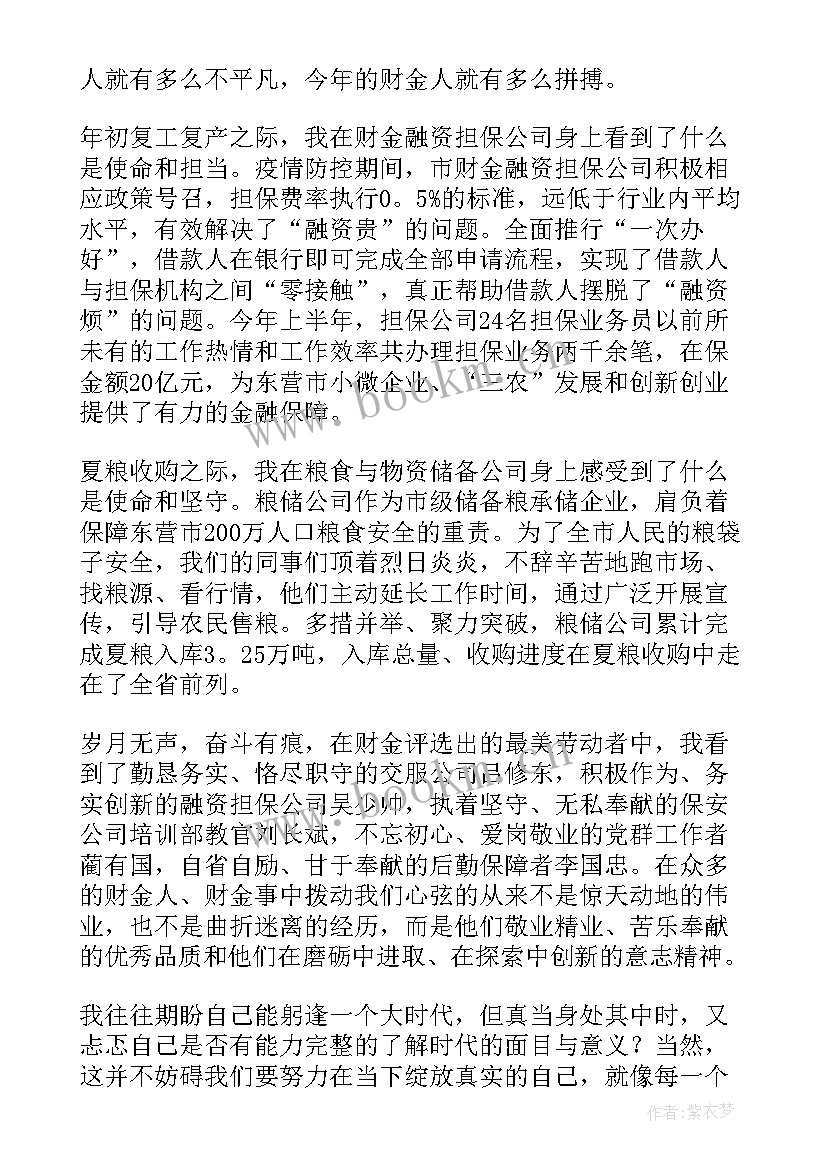 最新新人发言稿一分钟 时代新人说演讲稿三分钟(大全5篇)