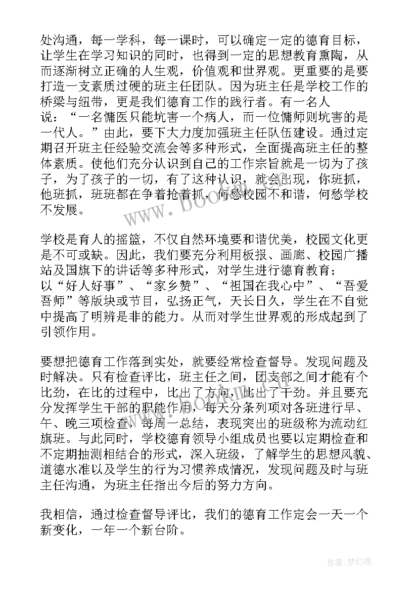 2023年德育演讲稿(实用8篇)