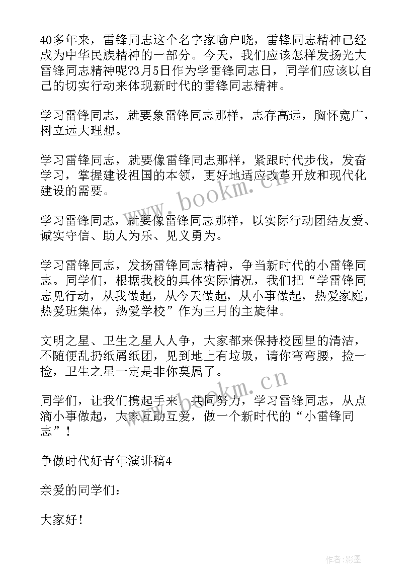 2023年青年与时代演讲稿 争做时代好青年演讲稿(精选7篇)