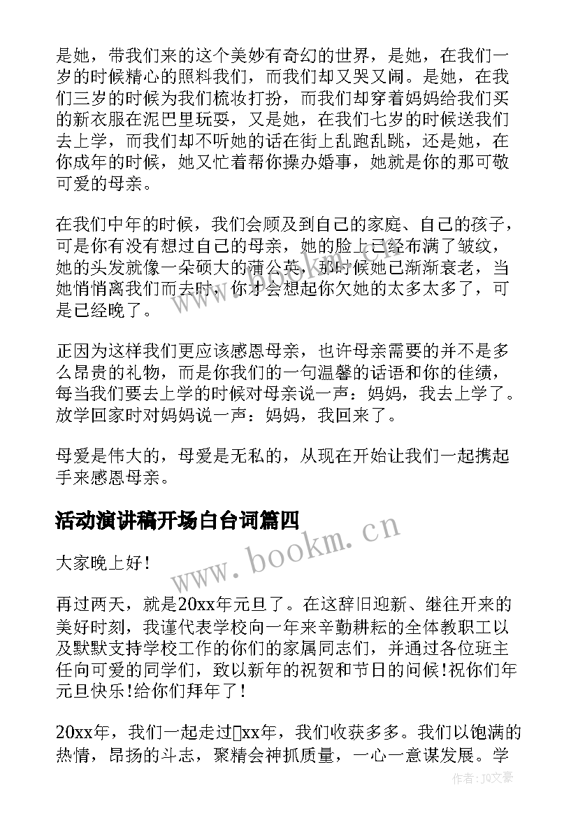 2023年活动演讲稿开场白台词(汇总8篇)