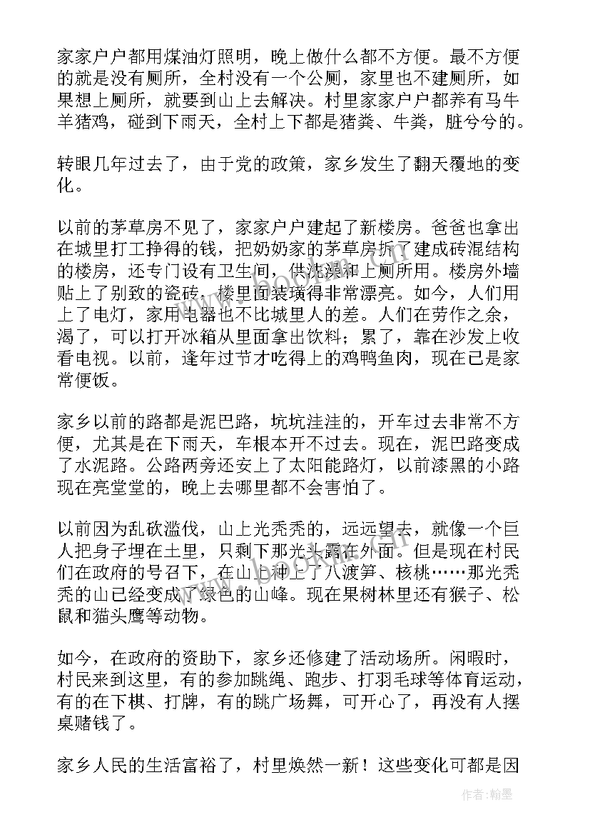 2023年家乡济南的变化 家乡的变化演讲稿(汇总6篇)