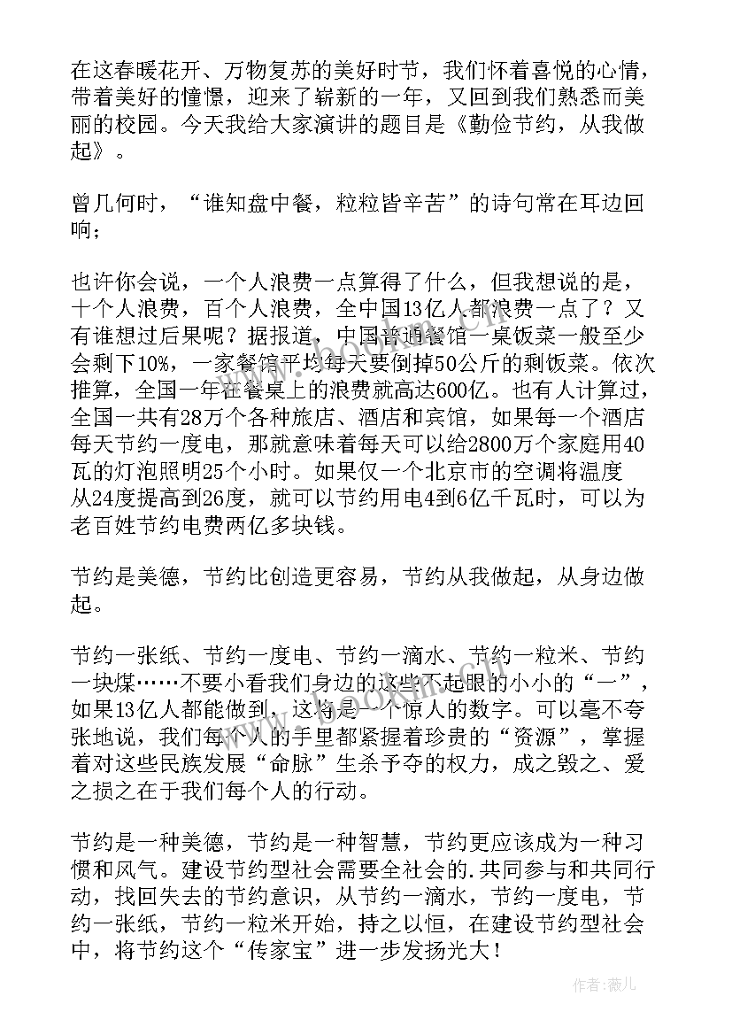 节约钱财演讲稿 节约的演讲稿(大全9篇)