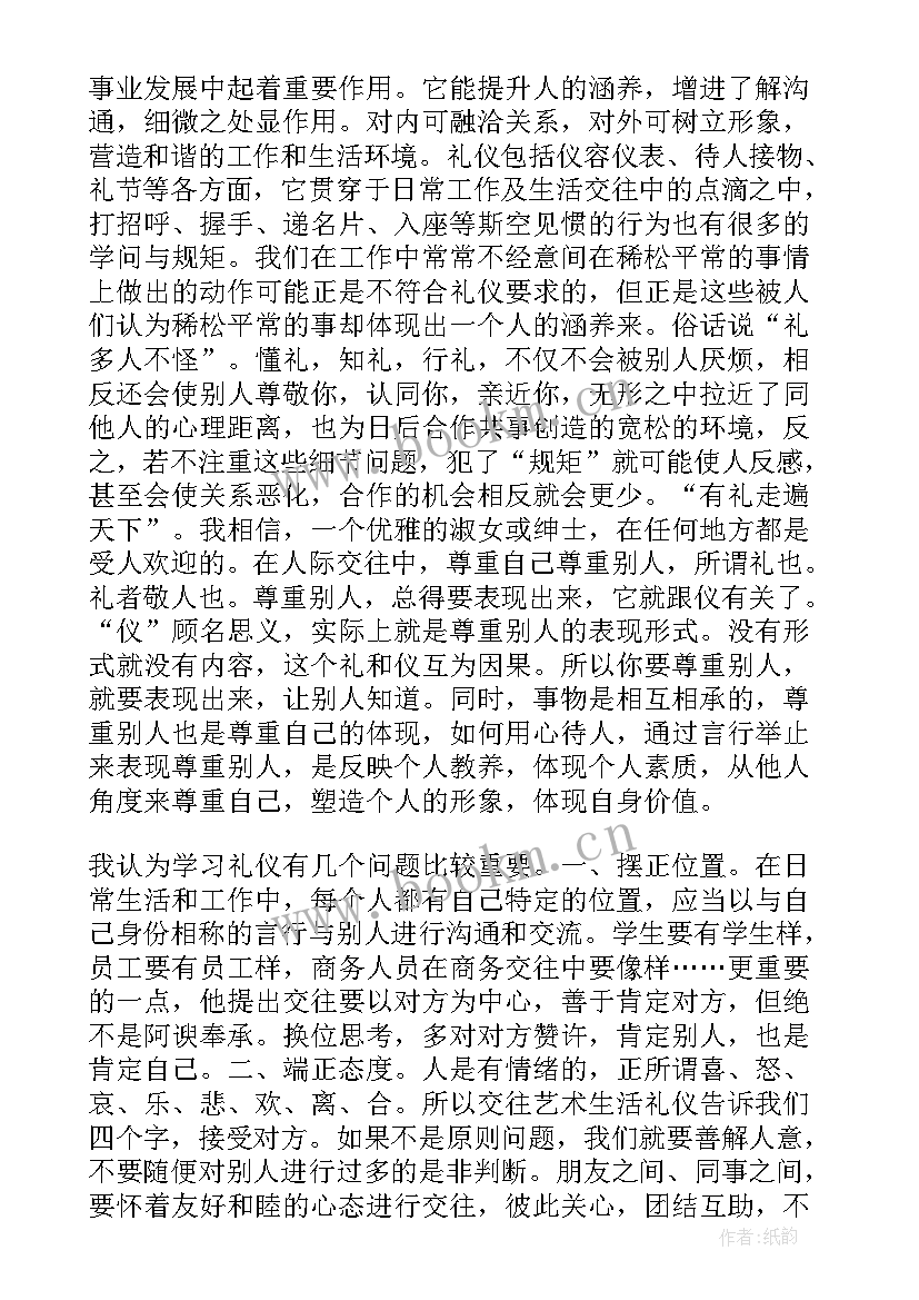 最新新人职场发言 职场礼仪演讲稿(实用9篇)