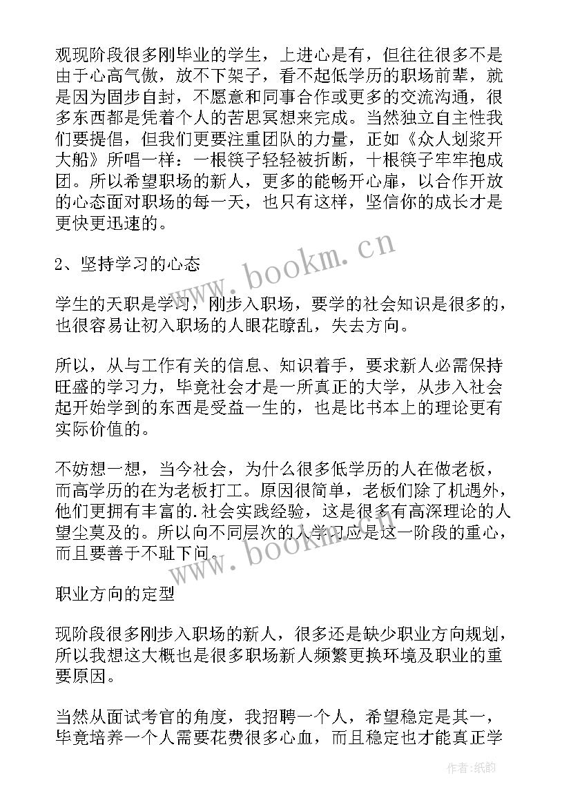 最新新人职场发言 职场礼仪演讲稿(实用9篇)