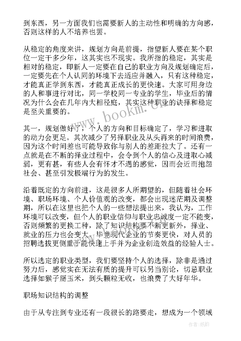 最新新人职场发言 职场礼仪演讲稿(实用9篇)