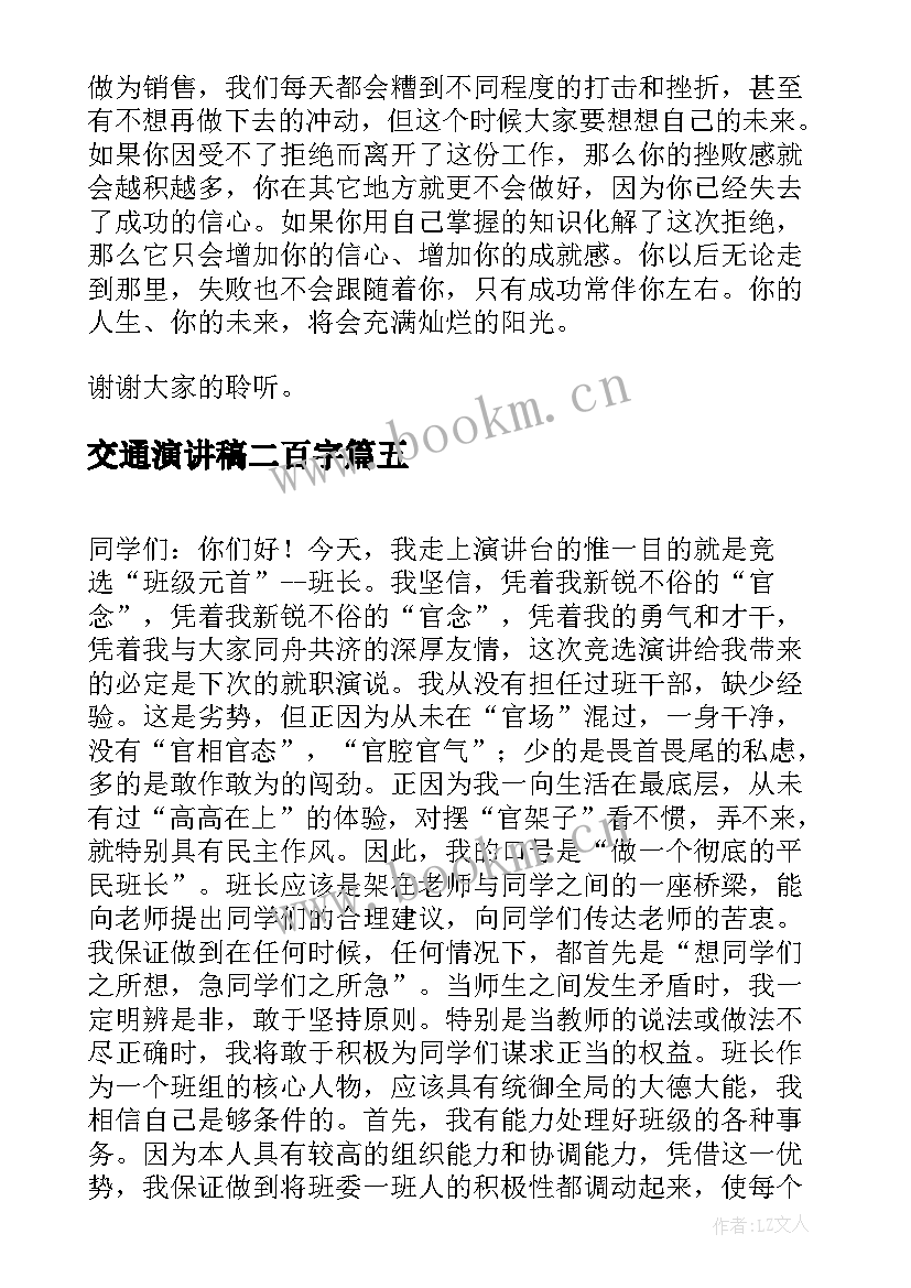 2023年交通演讲稿二百字(实用9篇)