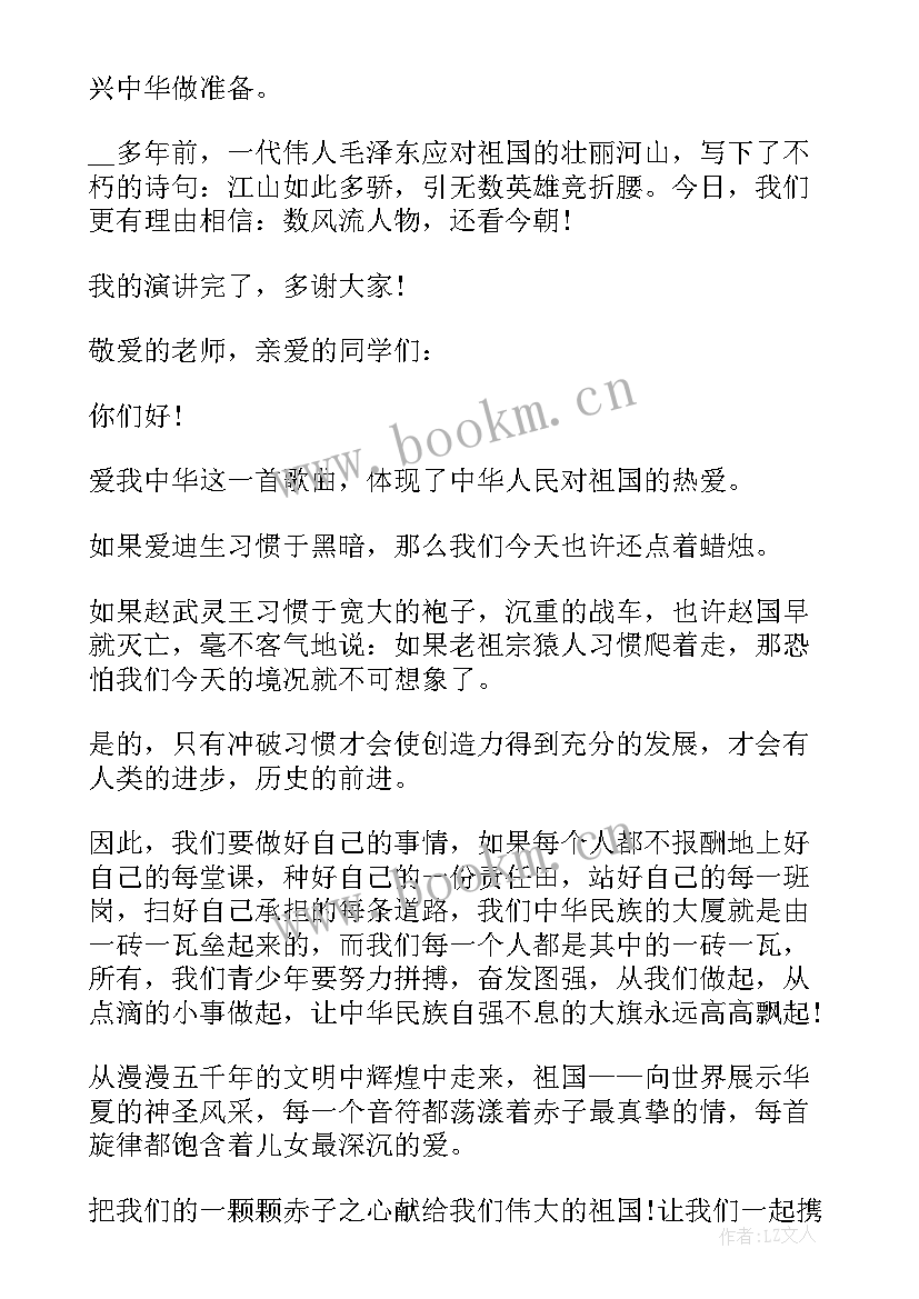 小学生戍边英雄事迹演讲稿(精选10篇)