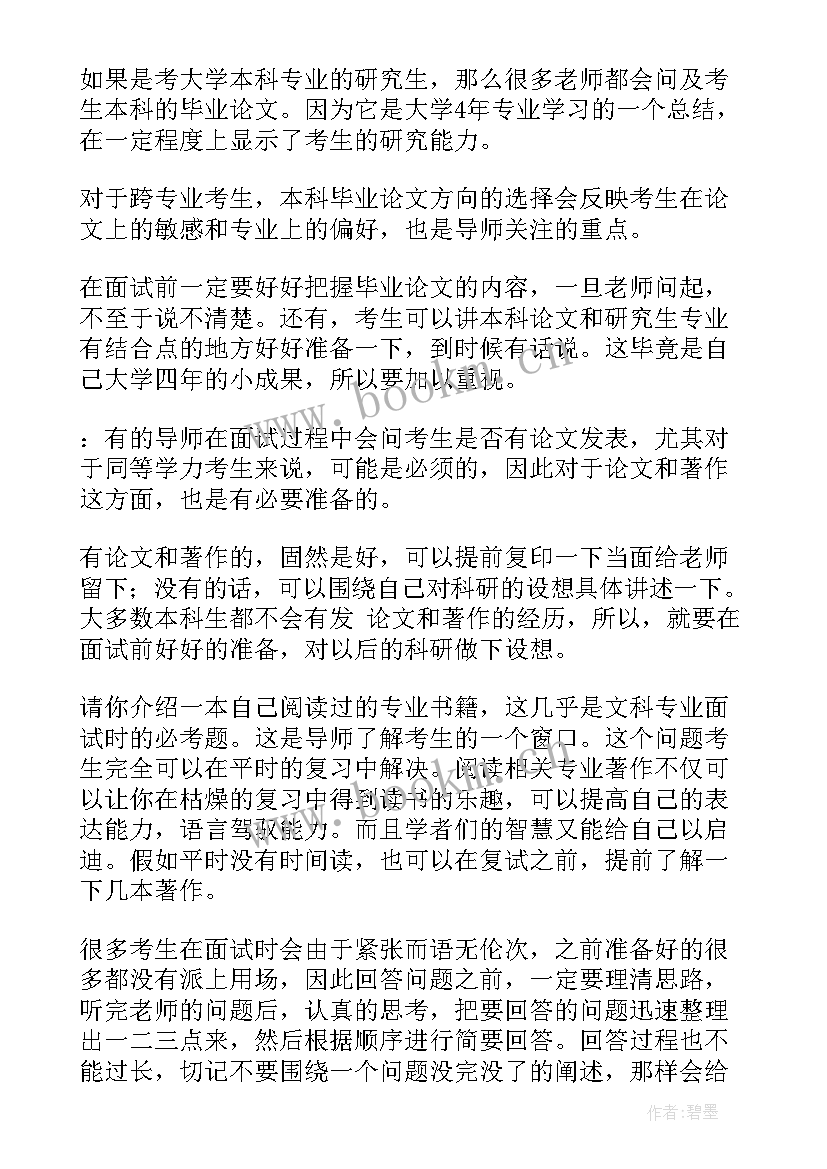 2023年演讲稿解析 面试技巧解析(通用10篇)