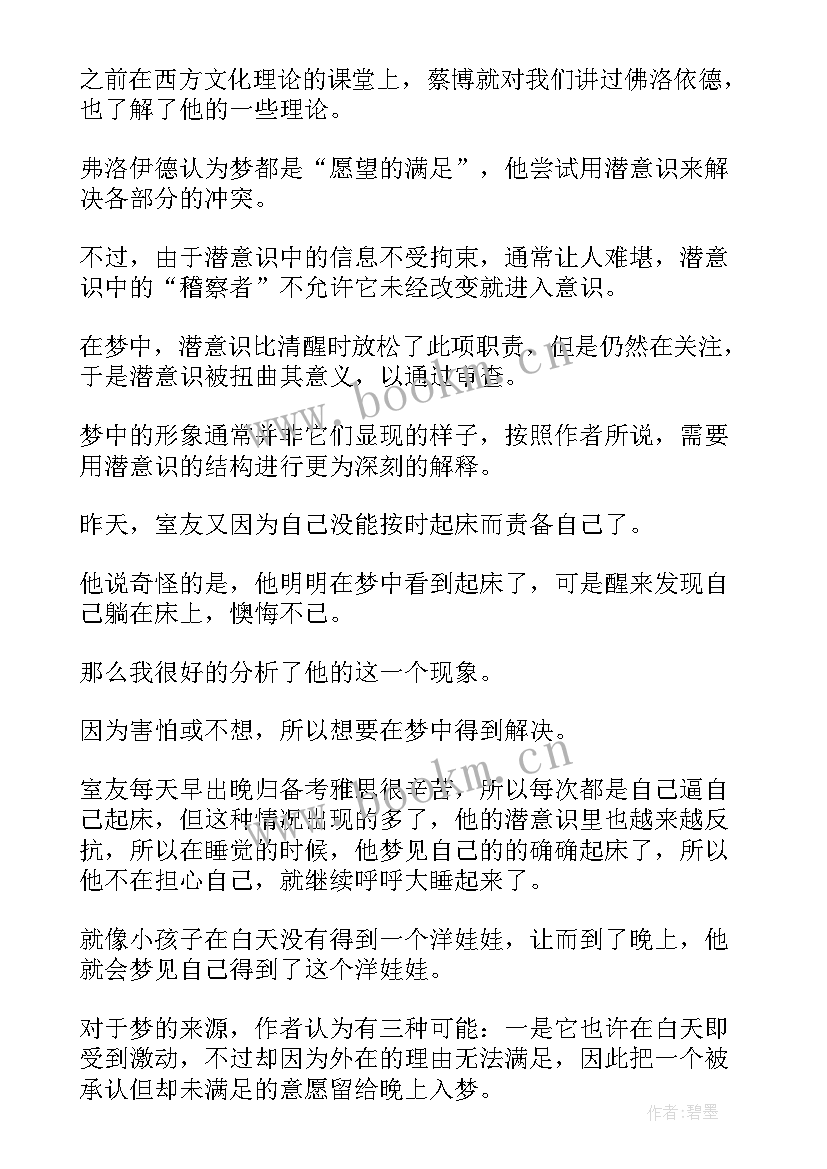 2023年演讲稿解析 面试技巧解析(通用10篇)