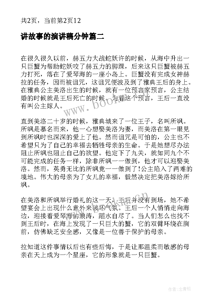 最新讲故事的演讲稿分钟 民间传说故事民间流传的经典传说故事(模板8篇)