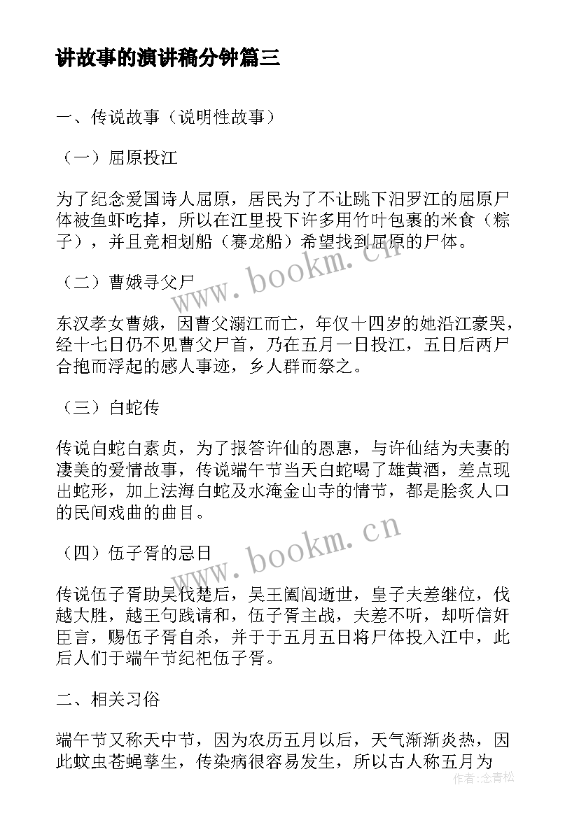 最新讲故事的演讲稿分钟 民间传说故事民间流传的经典传说故事(模板8篇)