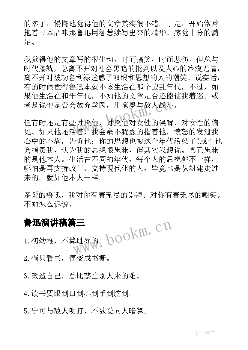 鲁迅演讲稿(大全10篇)