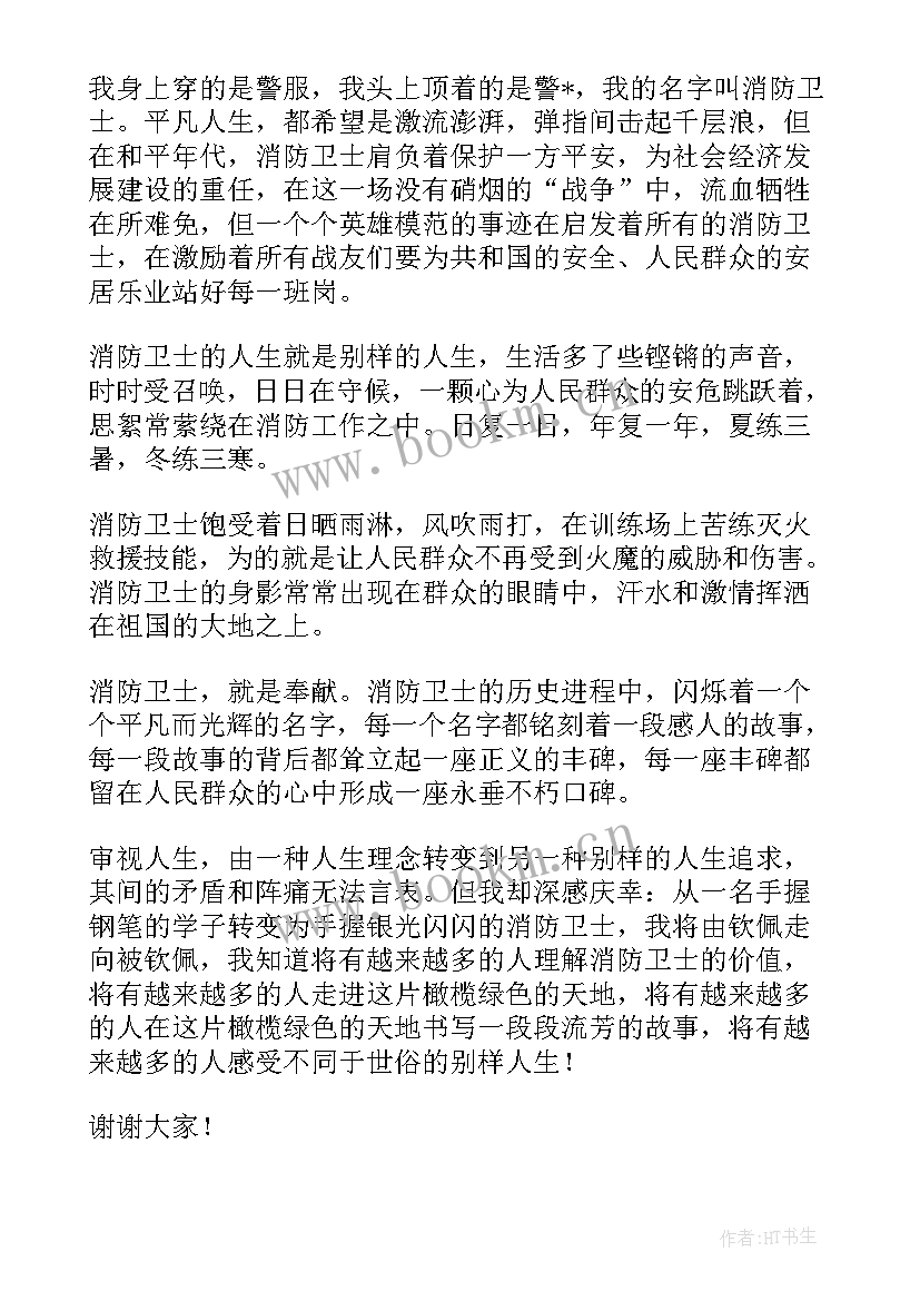 2023年酒店消防演讲稿 消防安全演习演讲稿消防安全演讲稿(大全9篇)