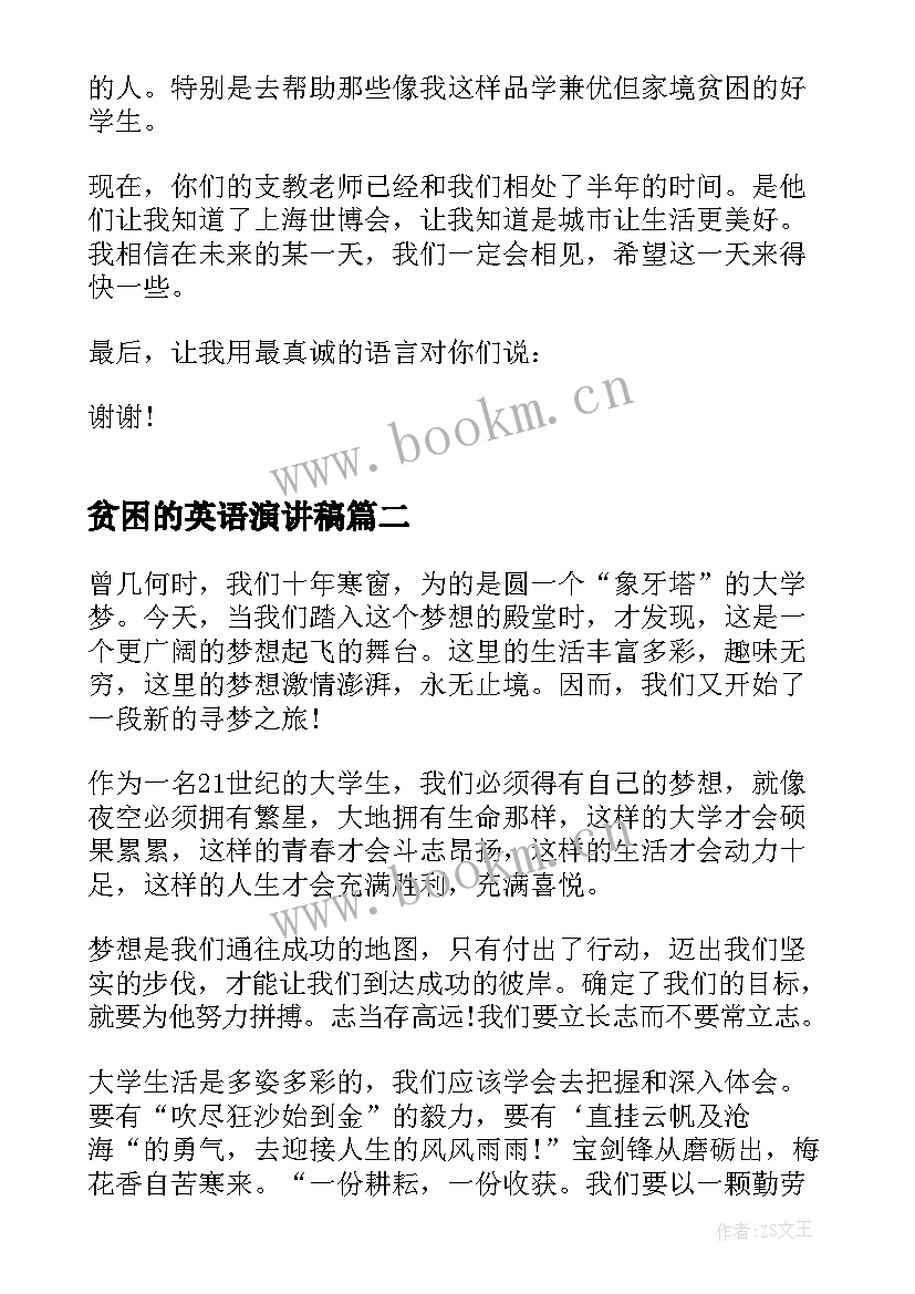 贫困的英语演讲稿 贫困学生感恩演讲稿(优秀8篇)