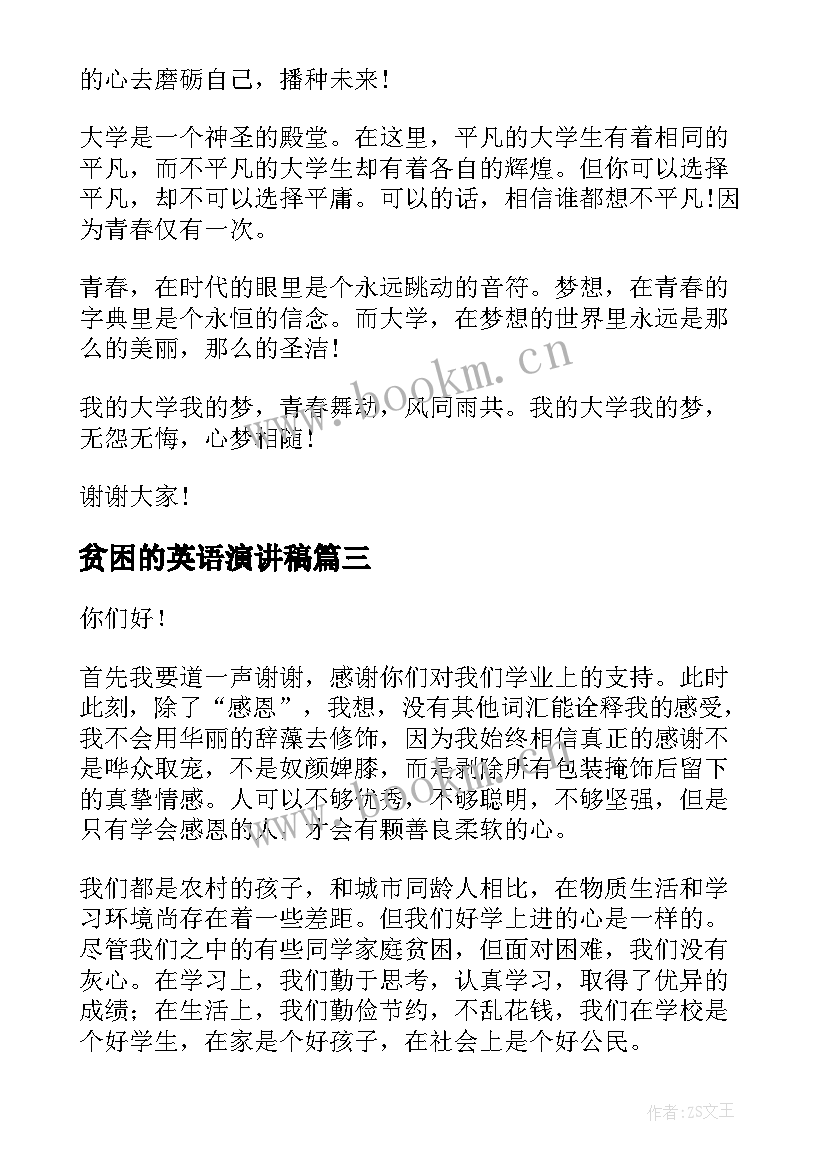 贫困的英语演讲稿 贫困学生感恩演讲稿(优秀8篇)