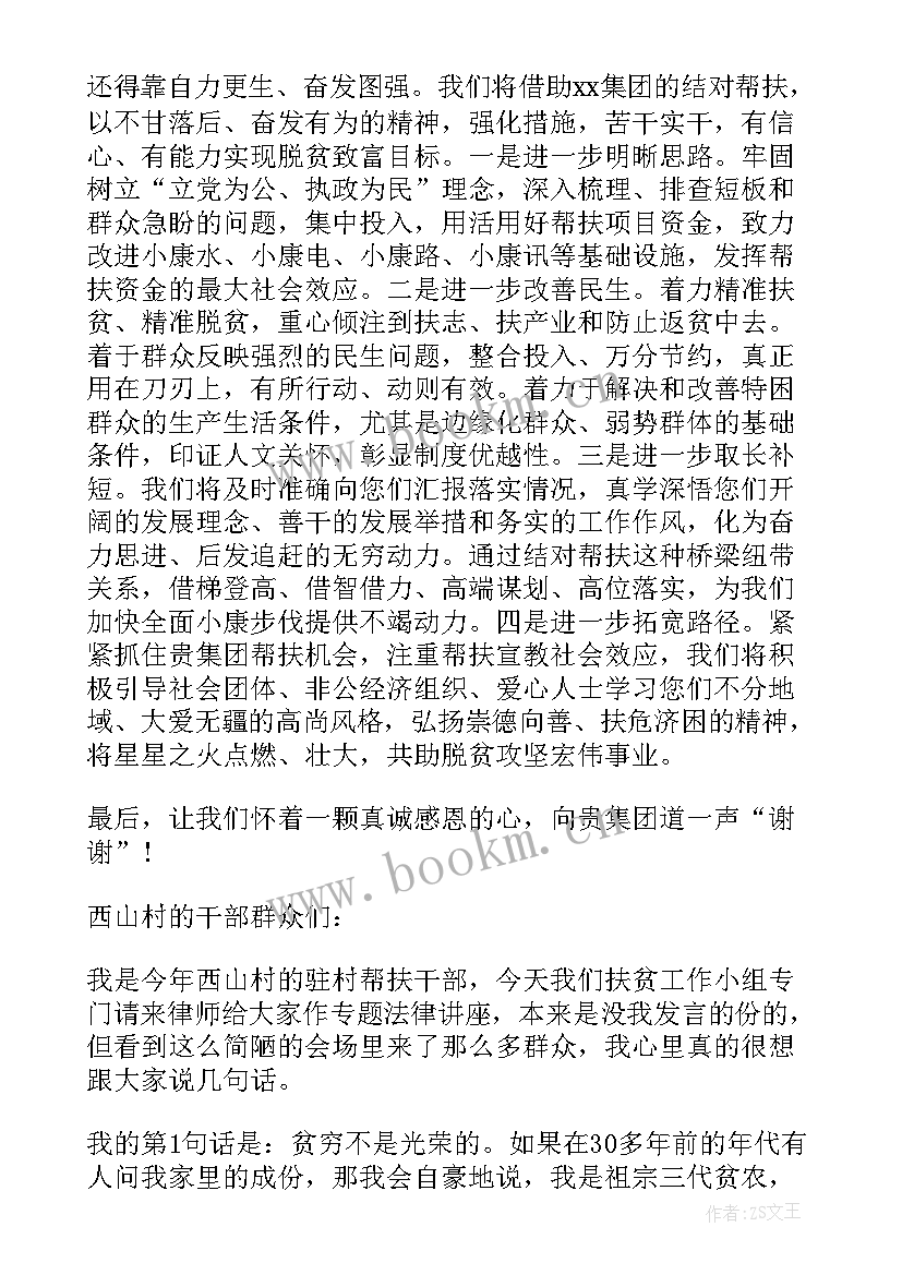 贫困的英语演讲稿 贫困学生感恩演讲稿(优秀8篇)