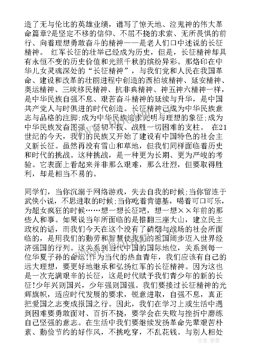 2023年红军长征的语段 弘扬红军长征精神演讲稿(优质6篇)