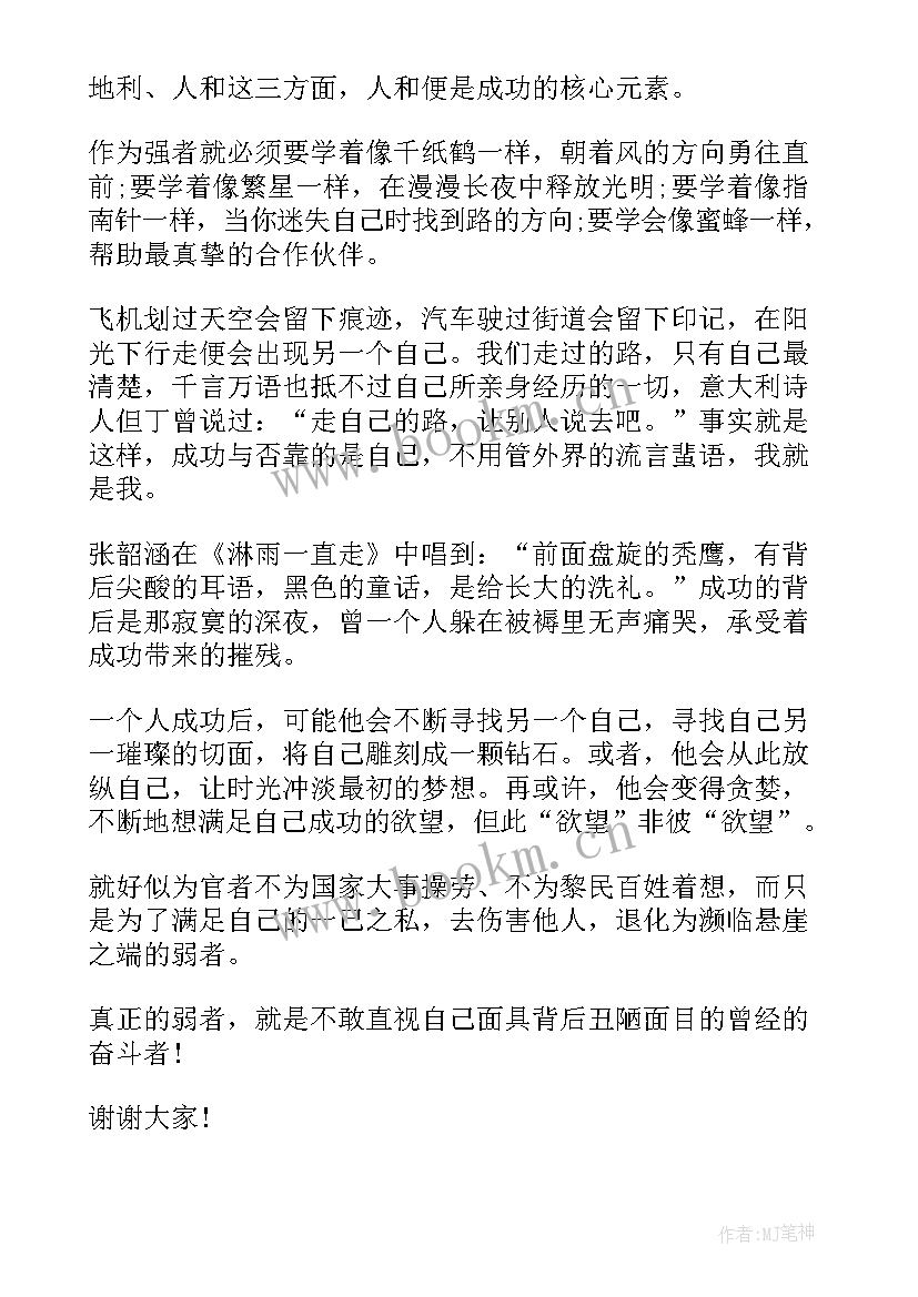 2023年快乐奋斗时代人为演讲稿(精选5篇)