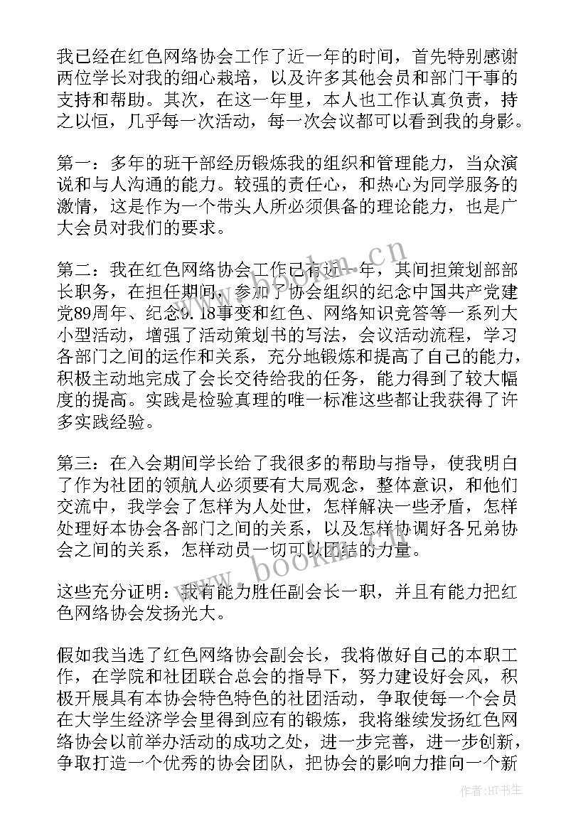 最新自荐竞选演讲稿(模板6篇)