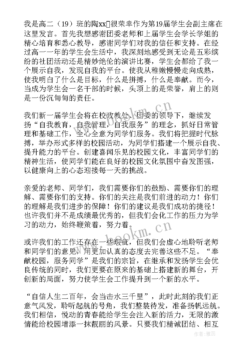 最新选拔学生的演讲稿高中(优质6篇)