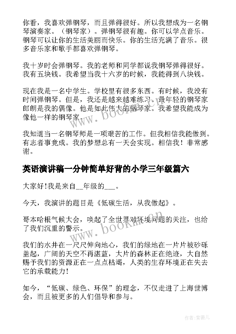 2023年英语演讲稿一分钟简单好背的小学三年级 三年级演讲稿(大全6篇)