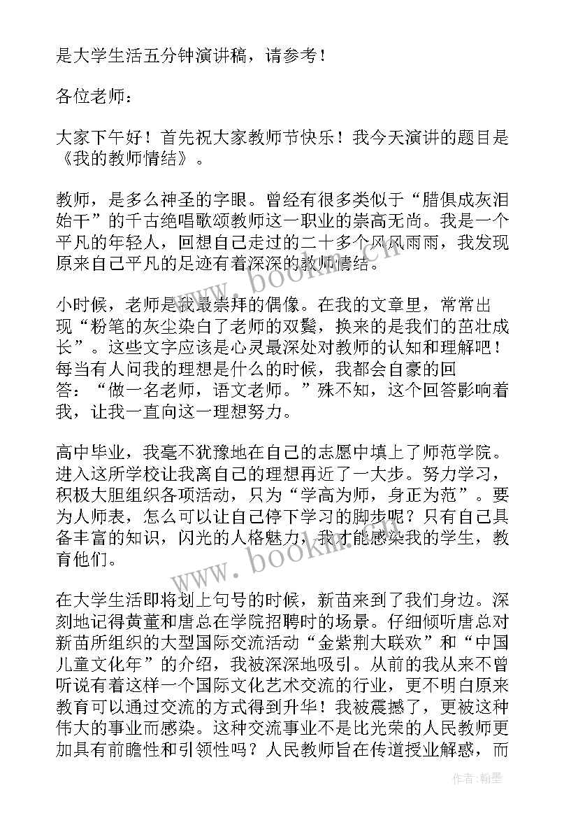 职业生涯规划演讲稿分钟 四分钟演讲稿(精选8篇)