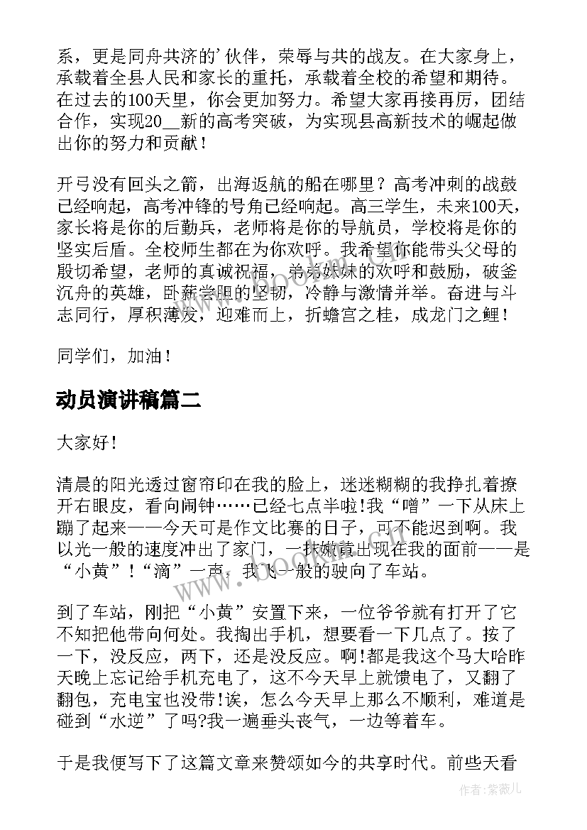 动员演讲稿(通用8篇)