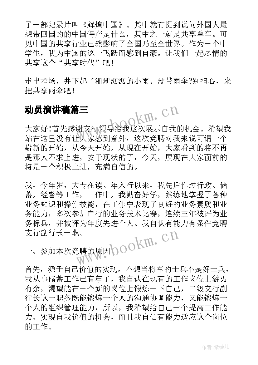 动员演讲稿(通用8篇)