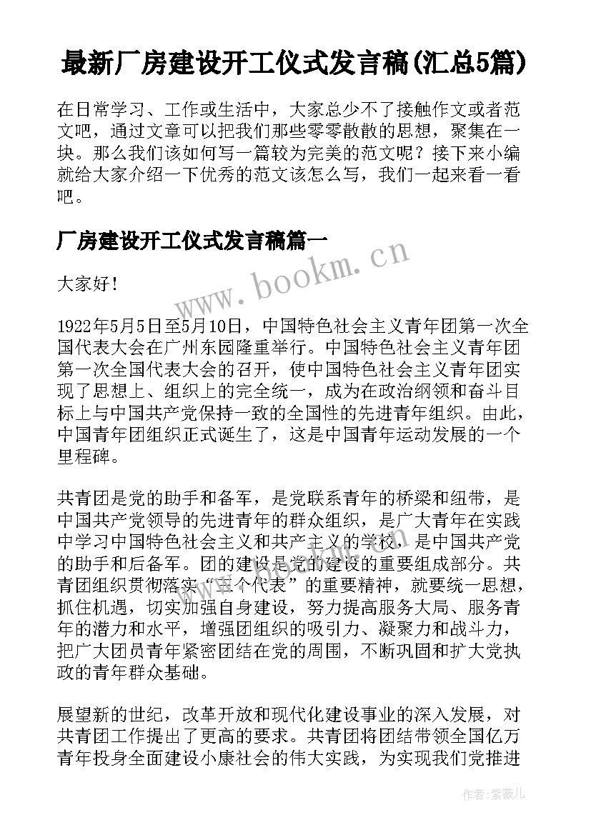 最新厂房建设开工仪式发言稿(汇总5篇)