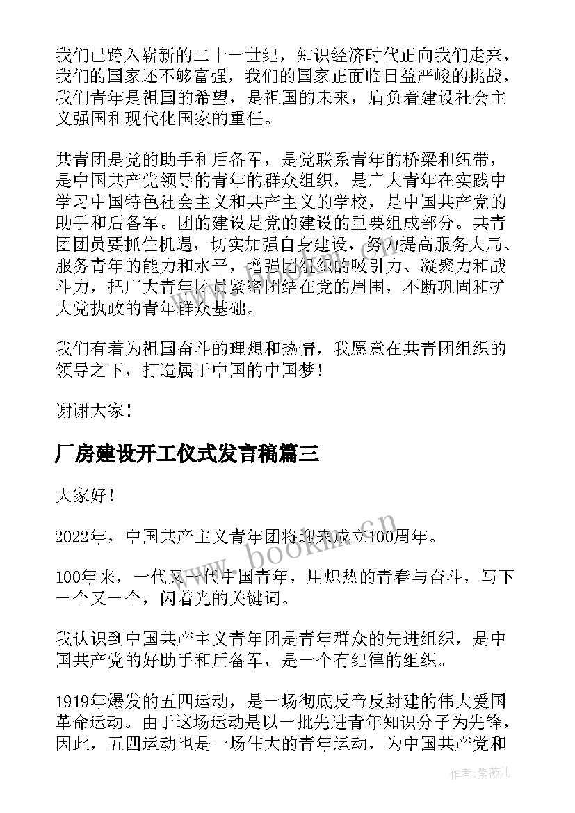 最新厂房建设开工仪式发言稿(汇总5篇)