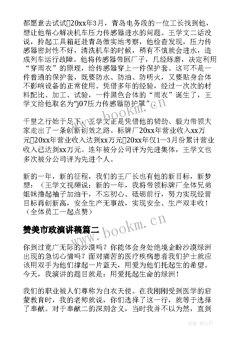 2023年赞美市政演讲稿 赞美同事演讲稿(模板10篇)