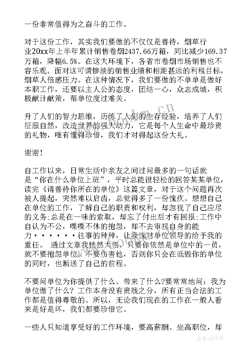 最新善待自己的演讲稿 友善待人演讲稿(实用8篇)