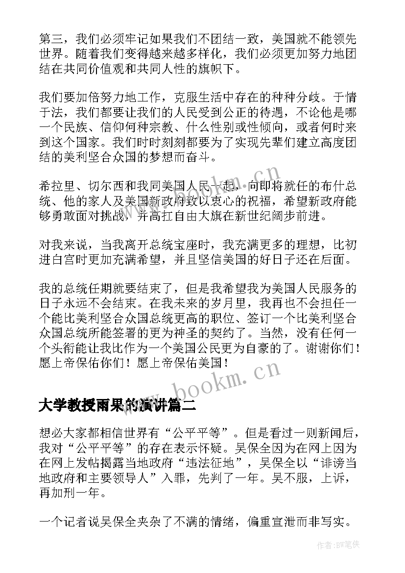 大学教授雨果的演讲(精选5篇)