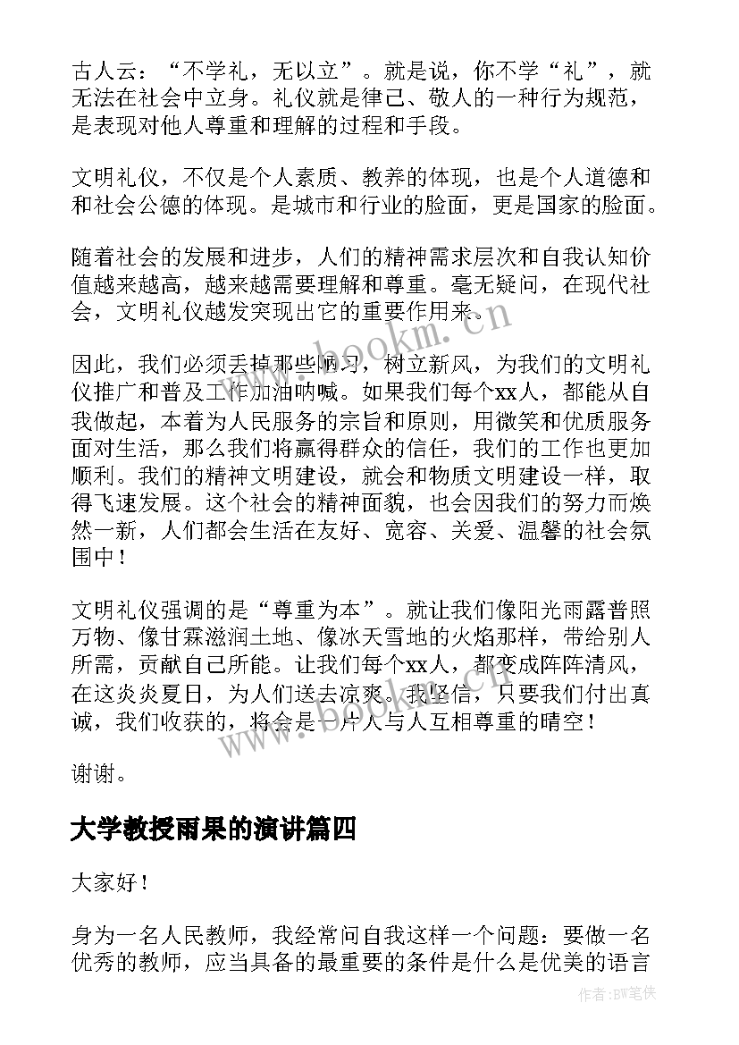 大学教授雨果的演讲(精选5篇)