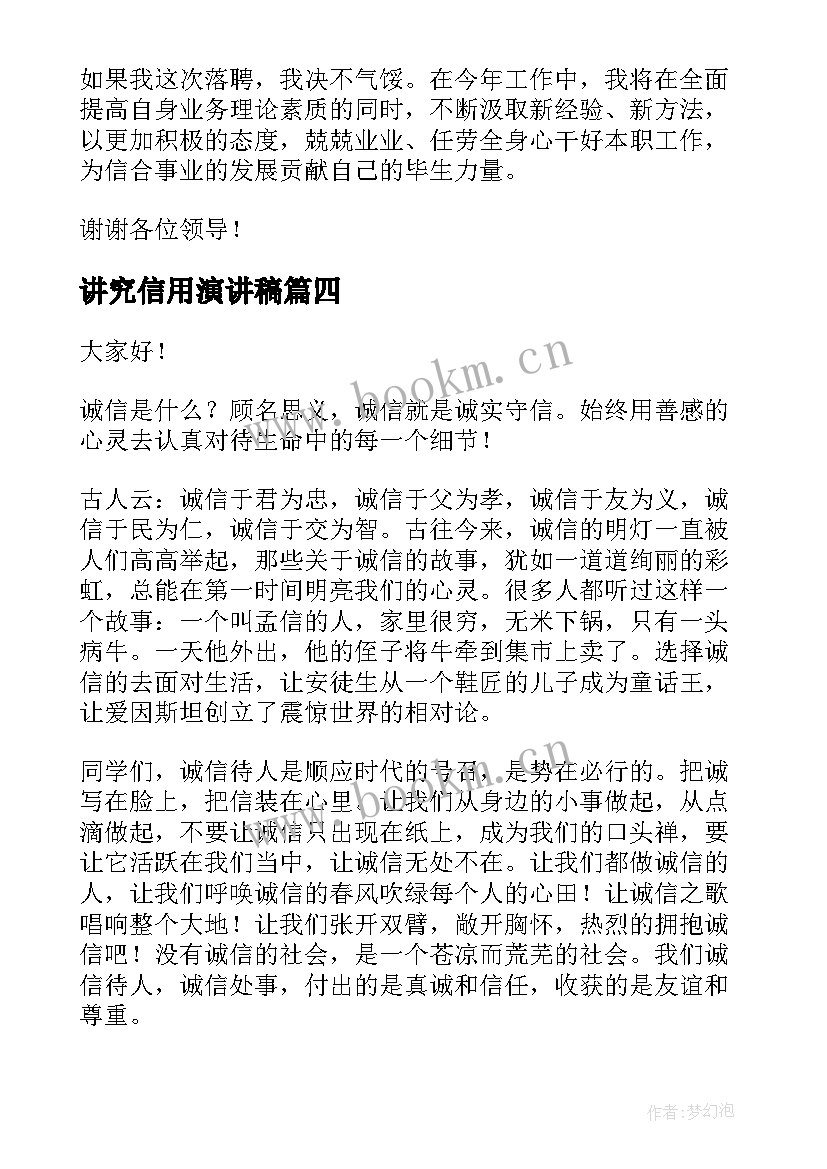 最新讲究信用演讲稿(优质10篇)