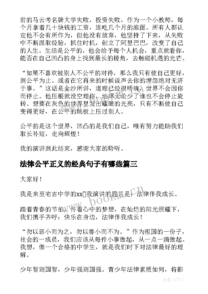 2023年法律公平正义的经典句子有哪些 法律教师演讲稿(优秀5篇)