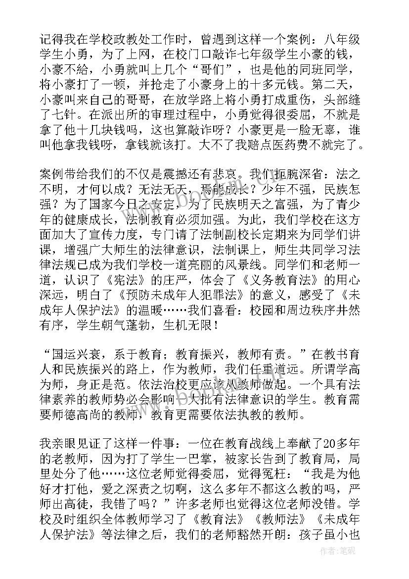 依法治校讲座心得体会(精选7篇)