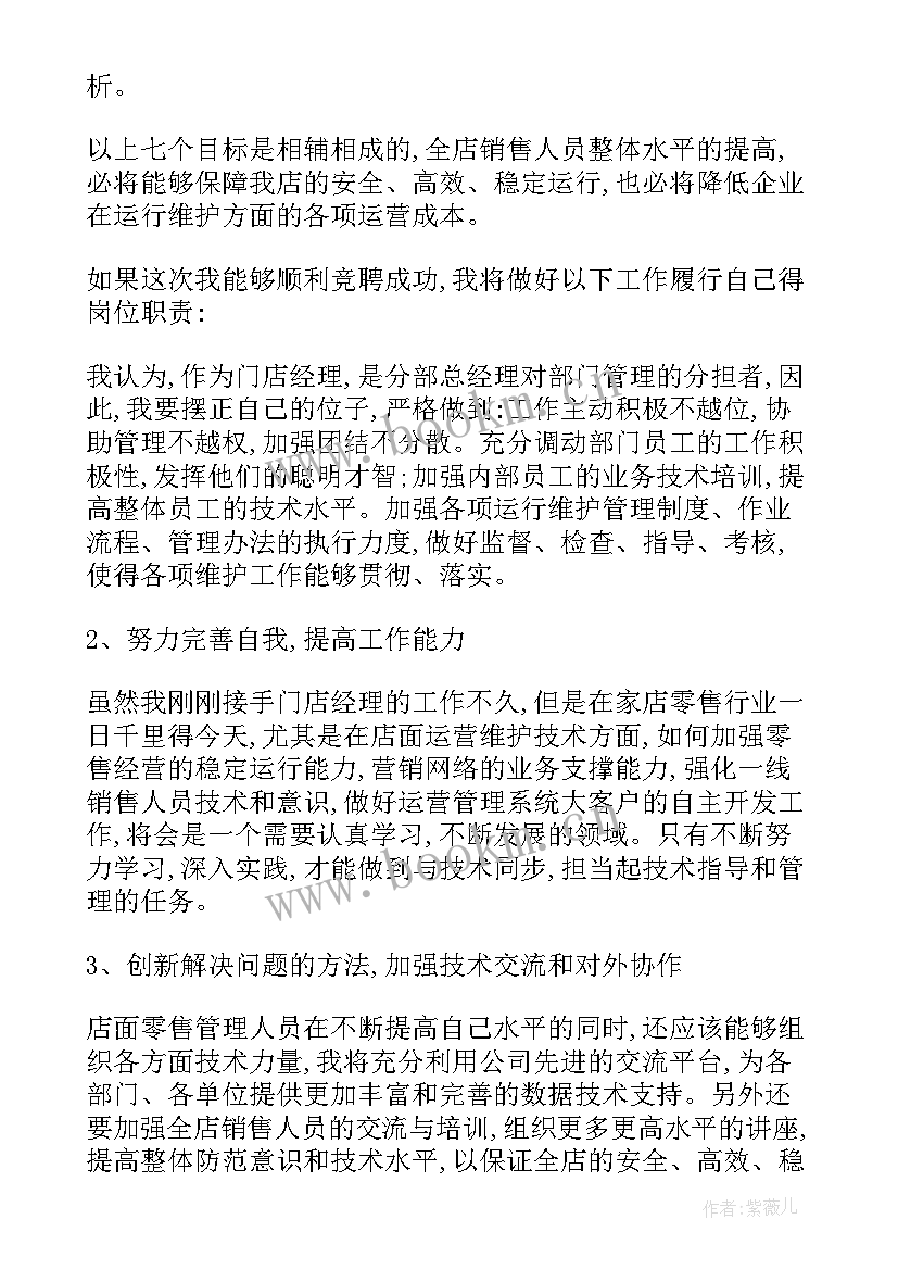 2023年竞聘演讲稿精品(模板7篇)