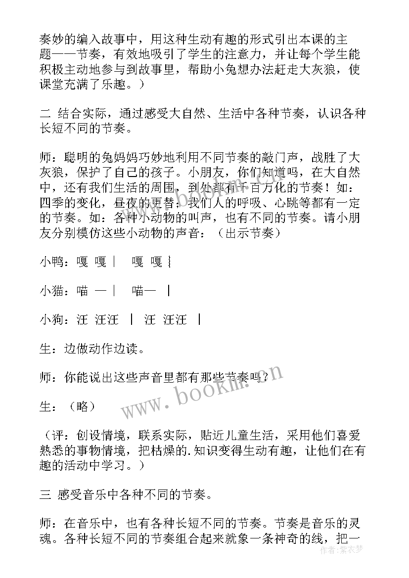 2023年演讲稿音乐 音乐课堂教案奇妙的节奏(优质8篇)