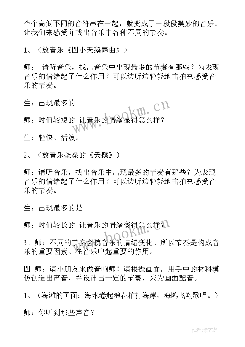 2023年演讲稿音乐 音乐课堂教案奇妙的节奏(优质8篇)