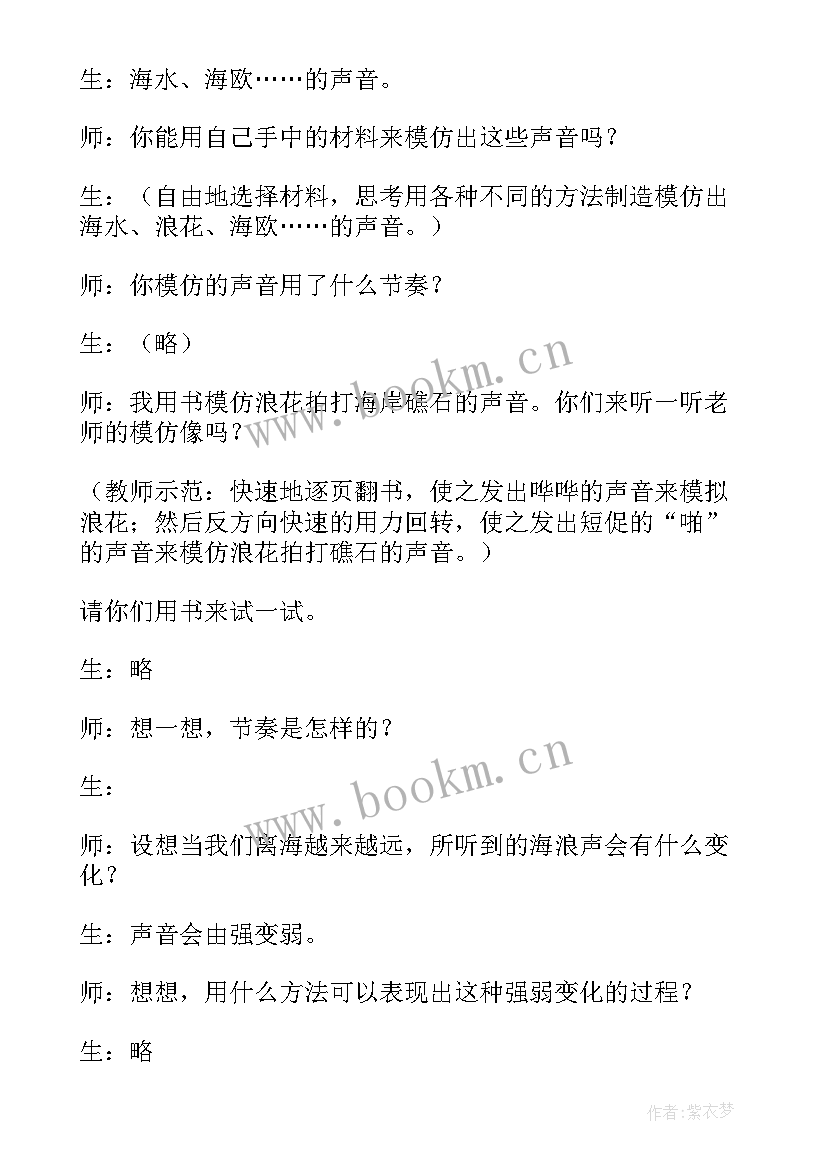 2023年演讲稿音乐 音乐课堂教案奇妙的节奏(优质8篇)