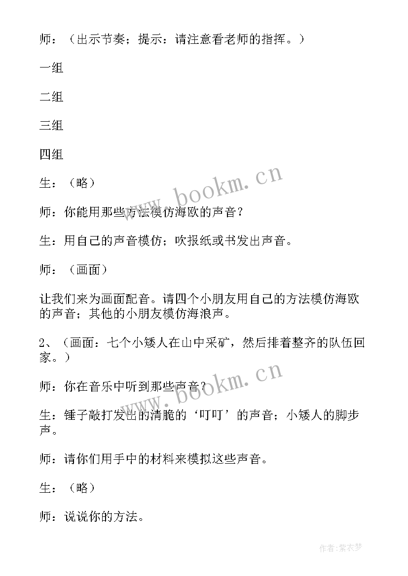 2023年演讲稿音乐 音乐课堂教案奇妙的节奏(优质8篇)