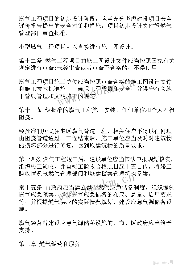 2023年燃气公司安全演讲稿 燃气管理条例(大全9篇)