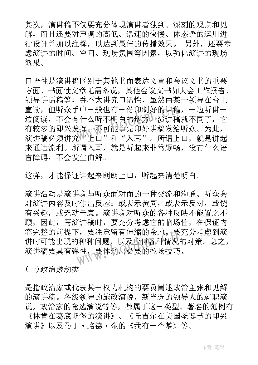 2023年演讲稿评委的说词(优质8篇)